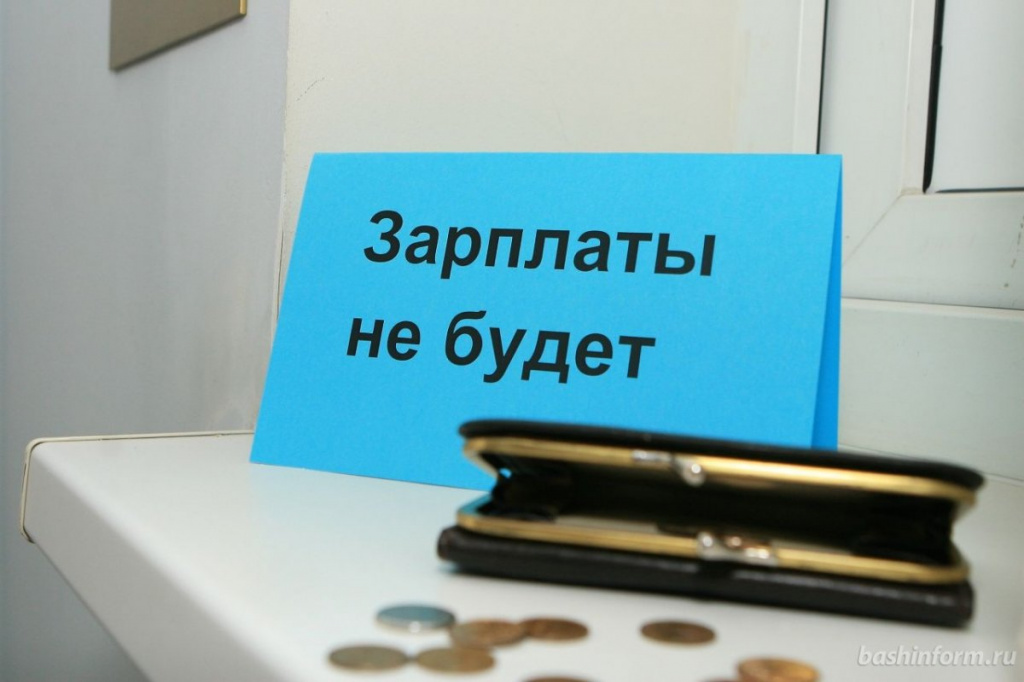 zaderzhki-zarplaty.jpg zaderzhki-zarplaty.jpg