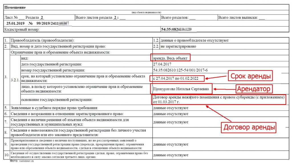 dogovor-arendy-v-vypiske-iz-EGRN.jpg